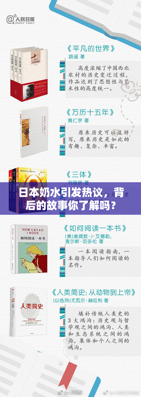 日本奶水引发热议，背后的故事你了解吗？