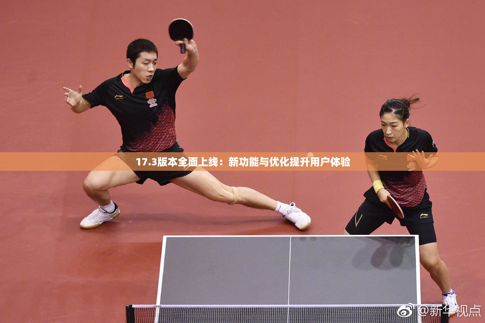 17.3版本全面上线：新功能与优化提升用户体验