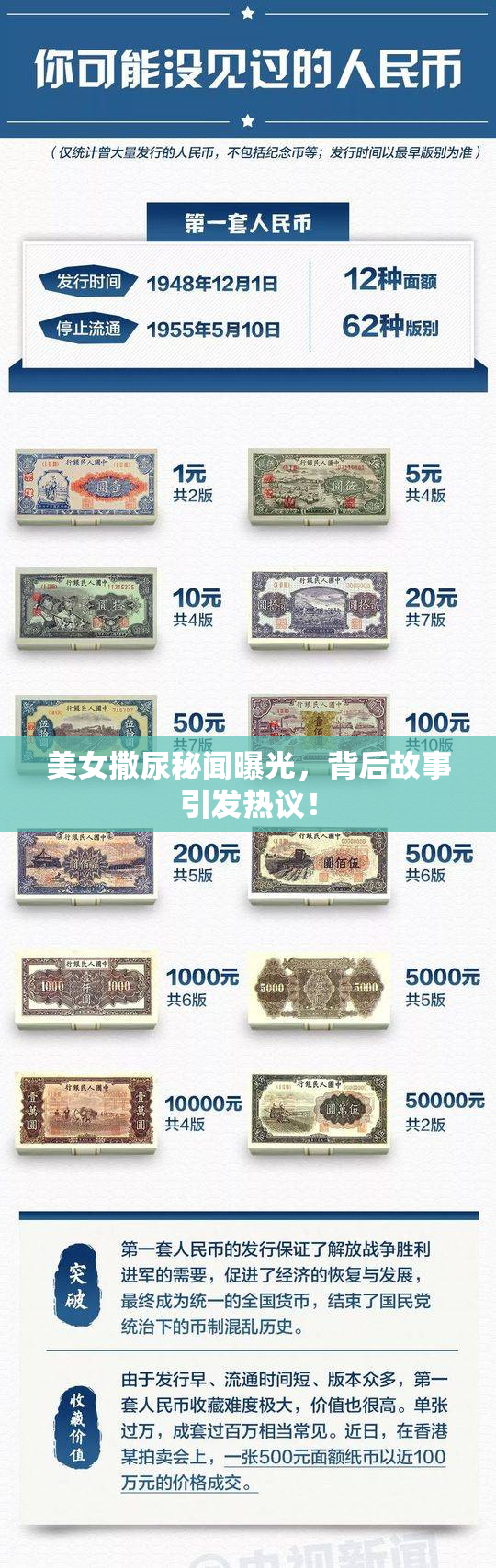 美女撒尿秘闻曝光，背后故事引发热议！