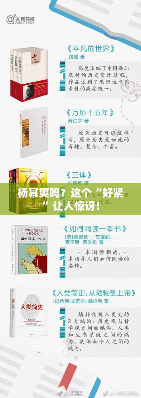杨幂爽吗？这个“好紧”让人惊讶！