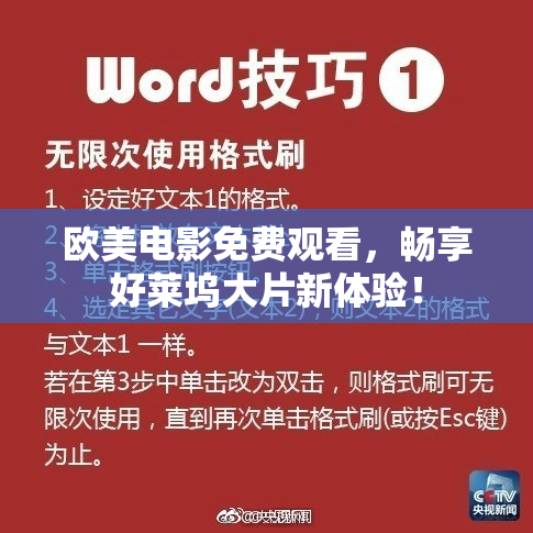 欧美电影免费观看，畅享好莱坞大片新体验！