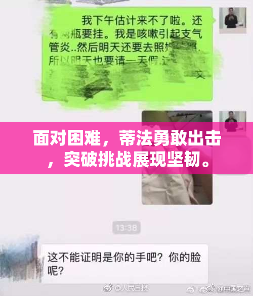 面对困难，蒂法勇敢出击，突破挑战展现坚韧。