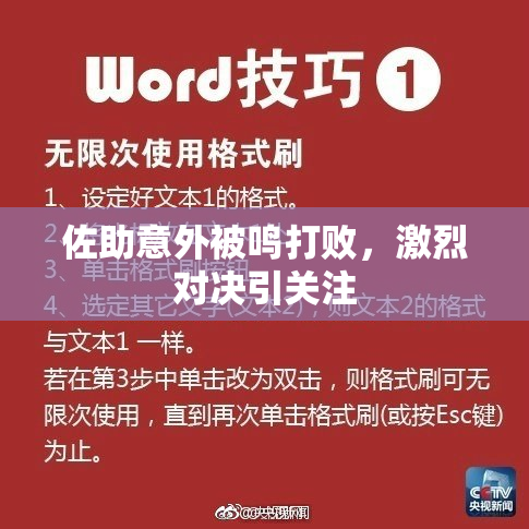 佐助意外被鸣打败，激烈对决引关注