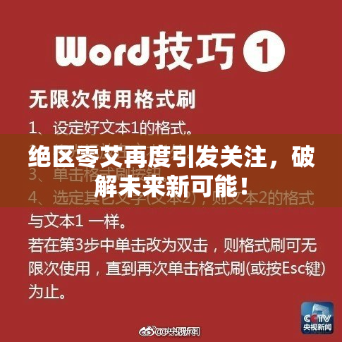绝区零艾再度引发关注，破解未来新可能！