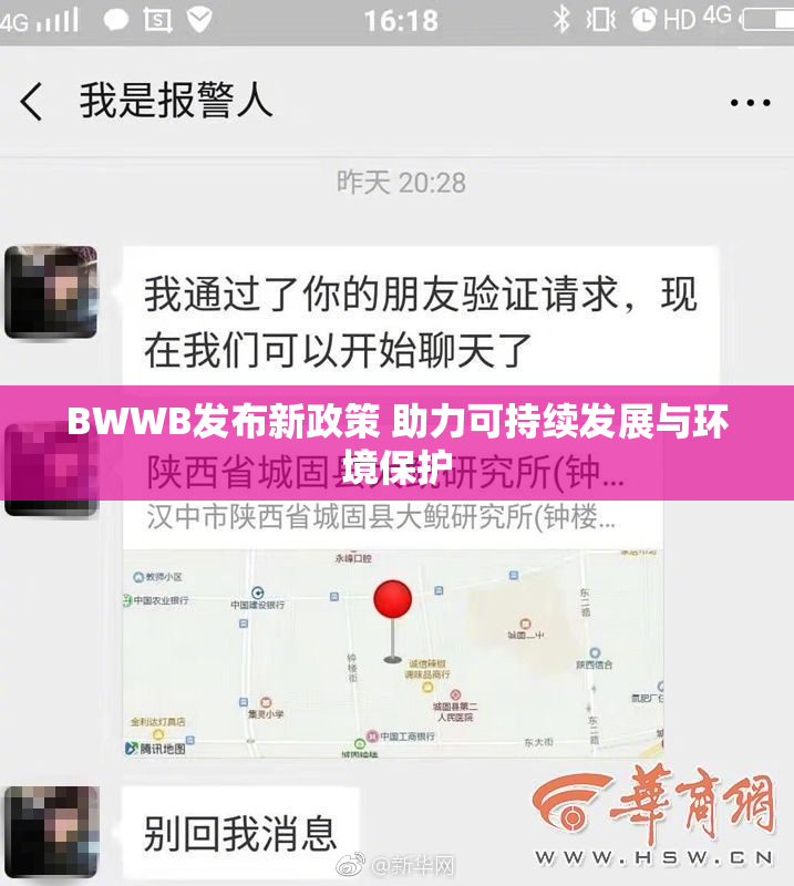 BWWB发布新政策 助力可持续发展与环境保护
