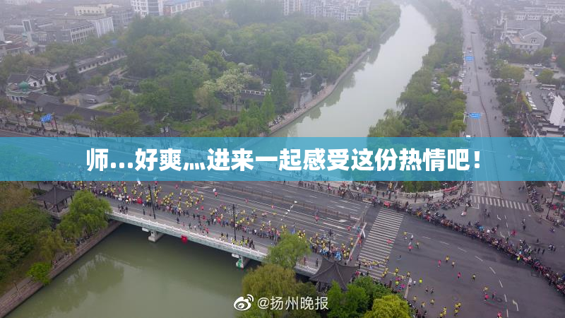 师…好爽灬进来一起感受这份热情吧！