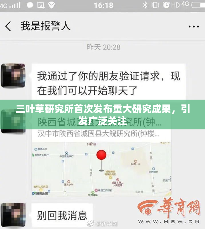 三叶草研究所首次发布重大研究成果，引发广泛关注
