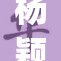 杨颖baby：甜蜜瞬间重现，惊艳亮相引关注