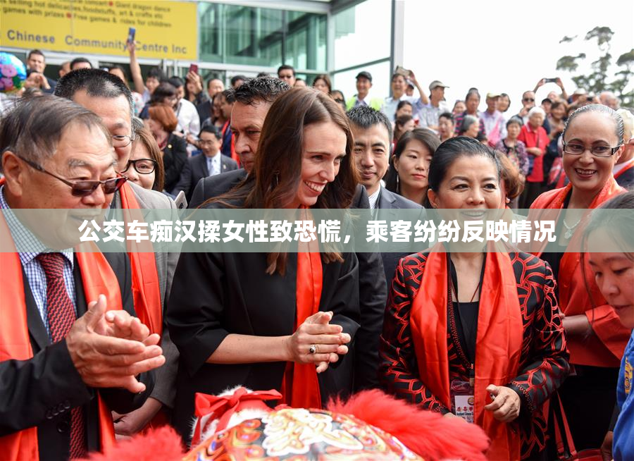 公交车痴汉揉女性致恐慌，乘客纷纷反映情况
