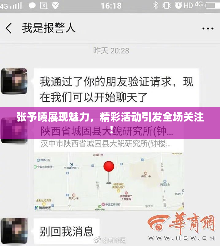 张予曦展现魅力，精彩活动引发全场关注！