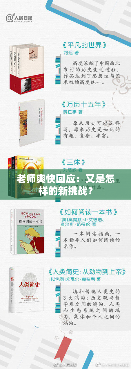 老师爽快回应：又是怎样的新挑战？