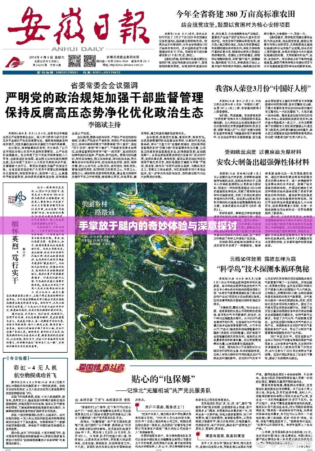 手掌放于腿内的奇妙体验与深意探讨