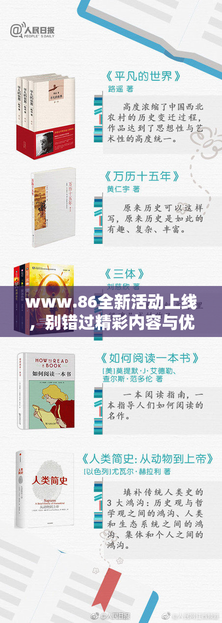 www.86全新活动上线，别错过精彩内容与优惠！