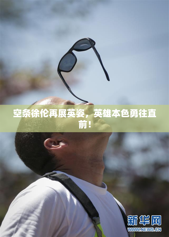 空条徐伦再展英姿，英雄本色勇往直前！
