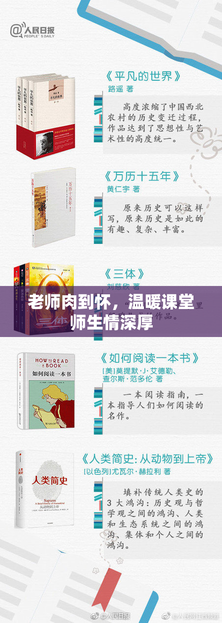 老师肉到怀，温暖课堂师生情深厚