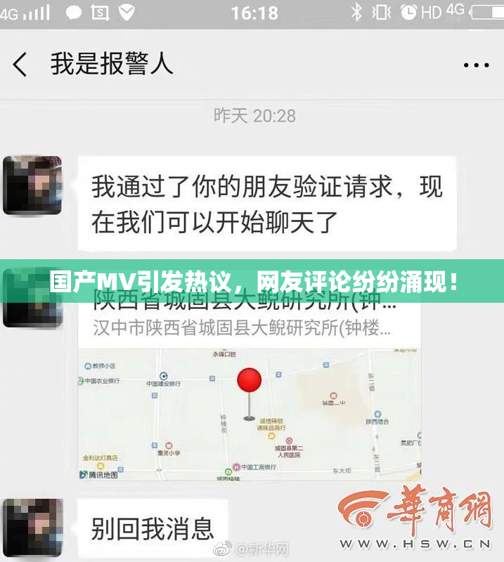 国产MV引发热议，网友评论纷纷涌现！