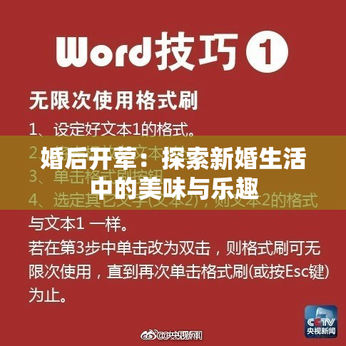婚后开荤：探索新婚生活中的美味与乐趣