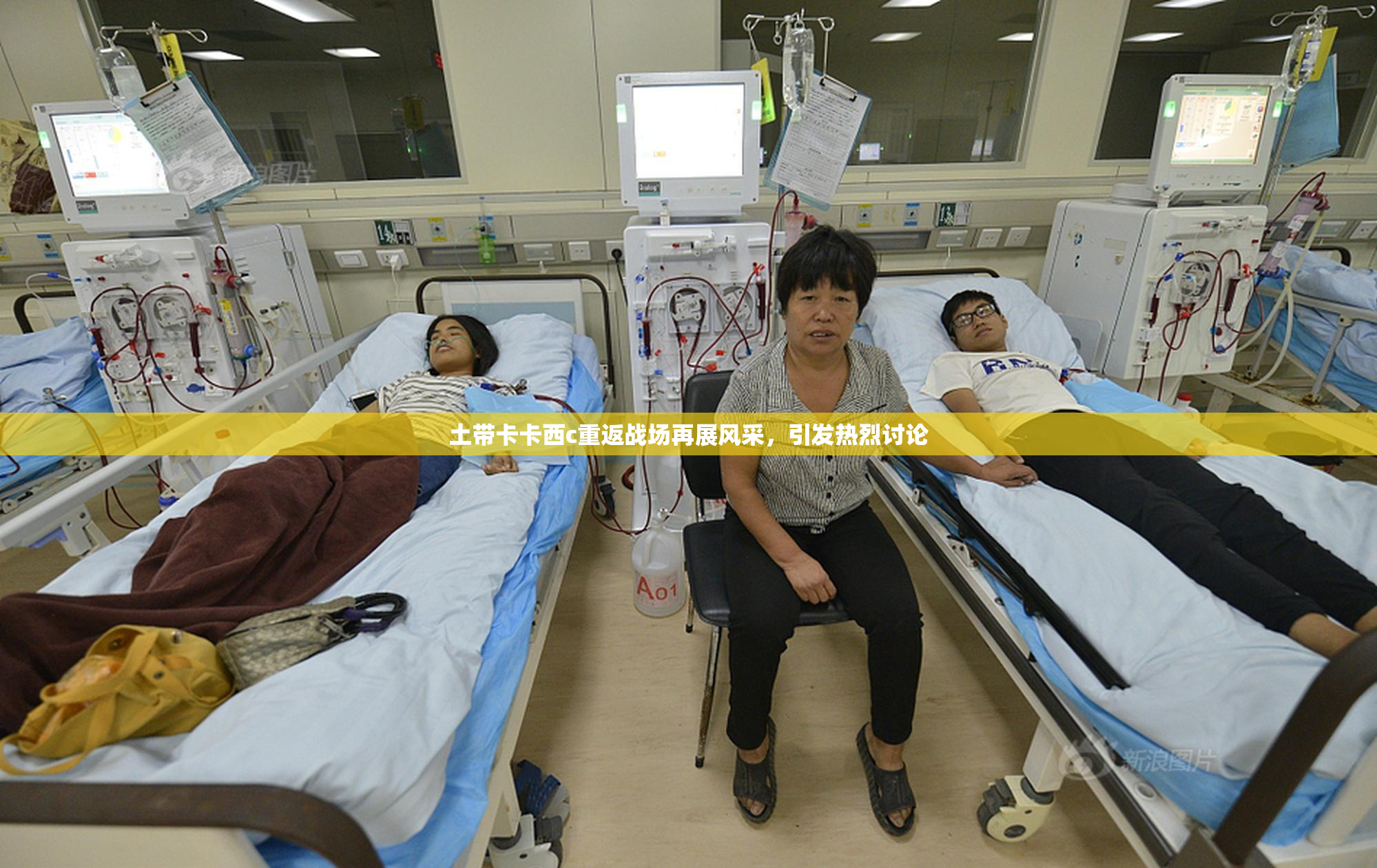 土带卡卡西c重返战场再展风采，引发热烈讨论