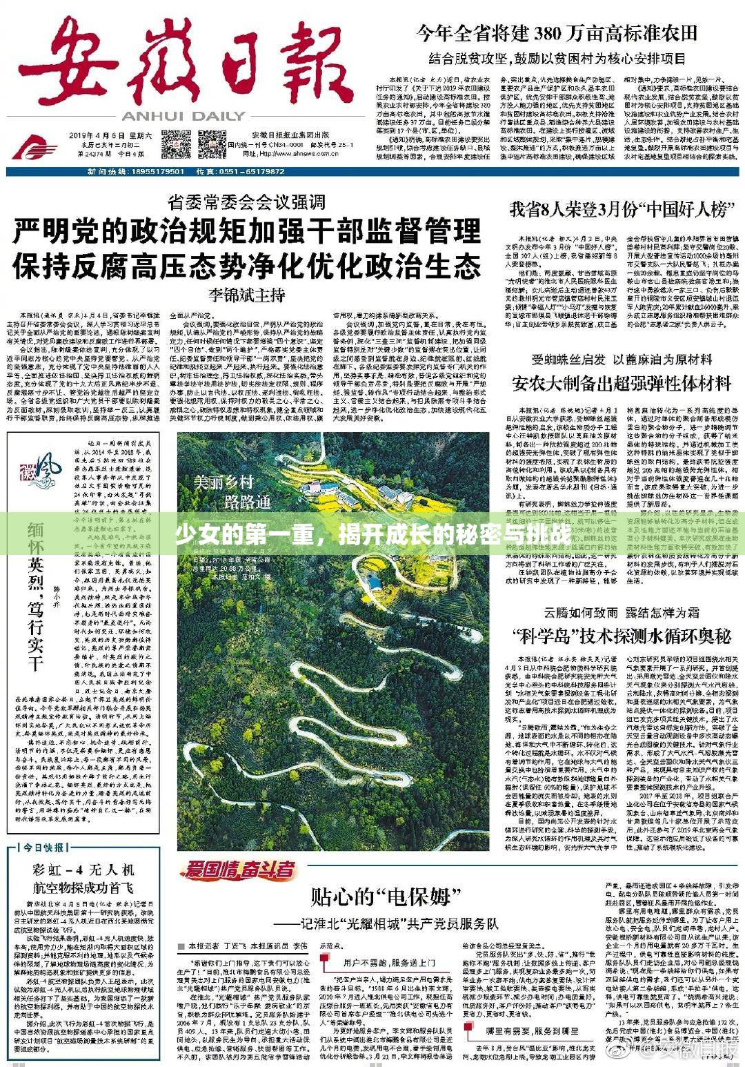 少女的第一重，揭开成长的秘密与挑战