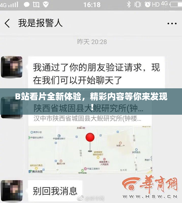 B站看片全新体验，精彩内容等你来发现！