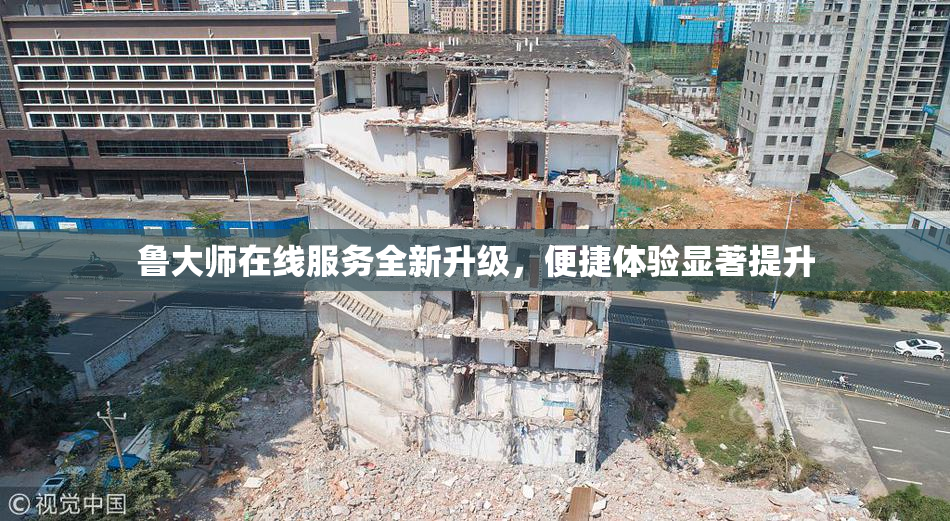 鲁大师在线服务全新升级，便捷体验显著提升