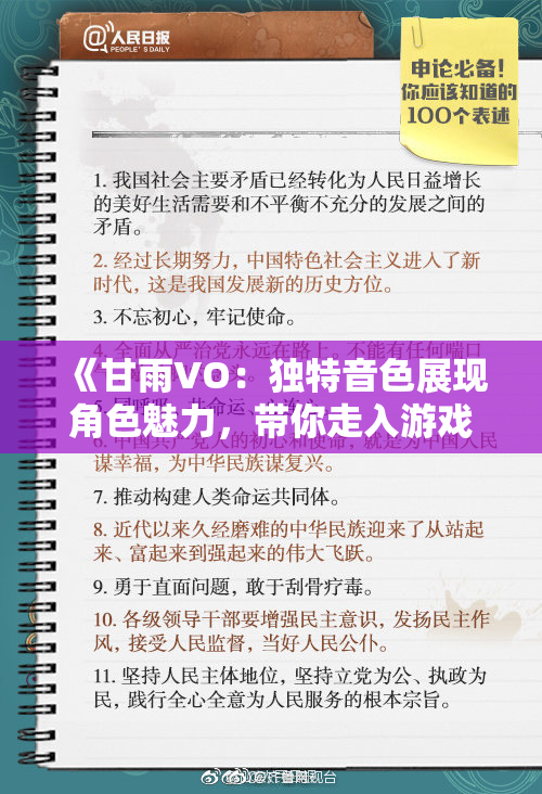 《甘雨VO：独特音色展现角色魅力，带你走入游戏世界》