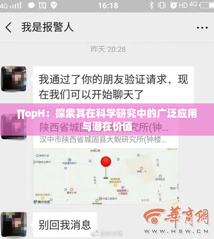 ∏opH：探索其在科学研究中的广泛应用与潜在价值