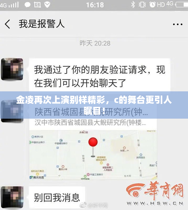 金凌再次上演别样精彩，c的舞台更引人瞩目！