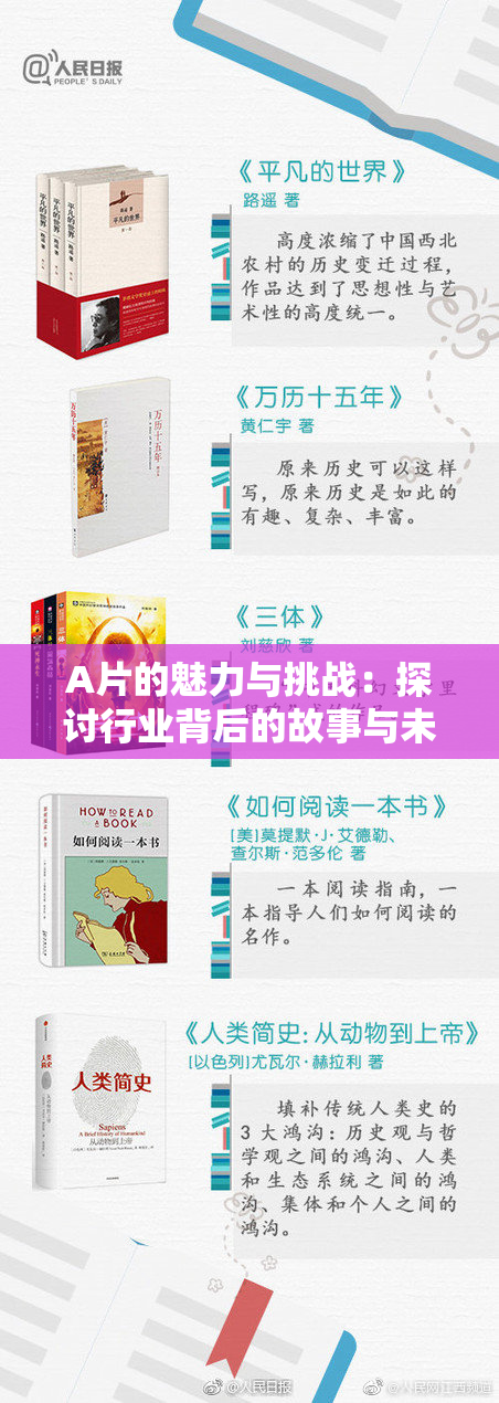 A片的魅力与挑战：探讨行业背后的故事与未来
