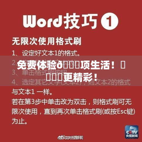 免费体验🔞项生活！❌‌❌‌更精彩！