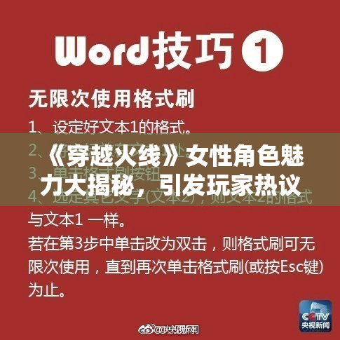 《穿越火线》女性角色魅力大揭秘，引发玩家热议