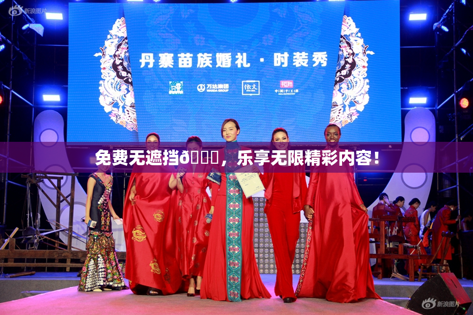 免费无遮挡🔞，乐享无限精彩内容！