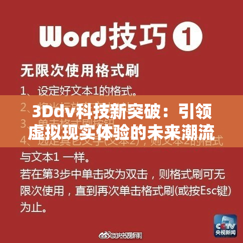 3Ddv科技新突破：引领虚拟现实体验的未来潮流