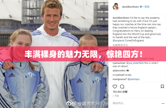 丰满裸身的魅力无限，惊艳四方！