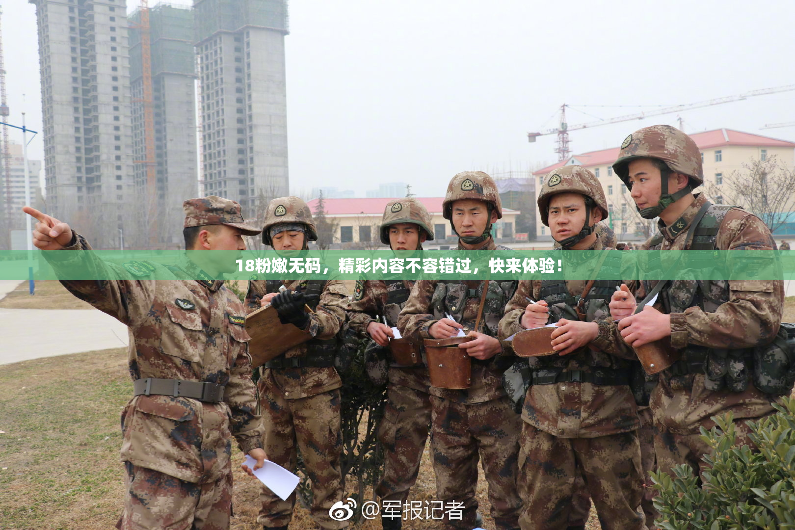 18粉嫩无码，精彩内容不容错过，快来体验！
