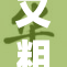 又粗又硬受不住，令人惊叹的极限挑战！