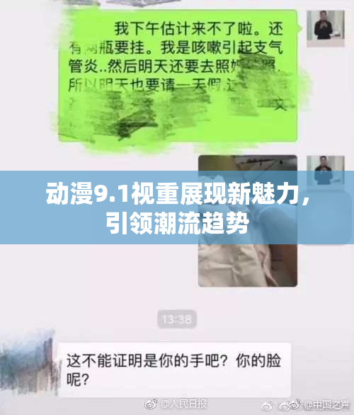 动漫9.1视重展现新魅力，引领潮流趋势