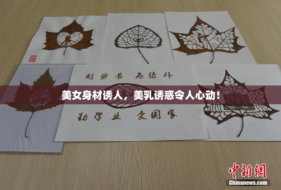 美女身材诱人，美乳诱惑令人心动！