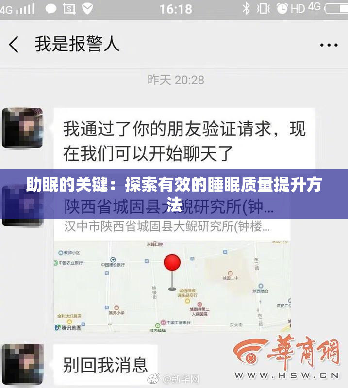 助眠的关键：探索有效的睡眠质量提升方法
