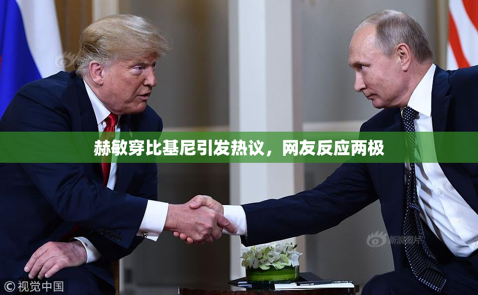 赫敏穿比基尼引发热议，网友反应两极