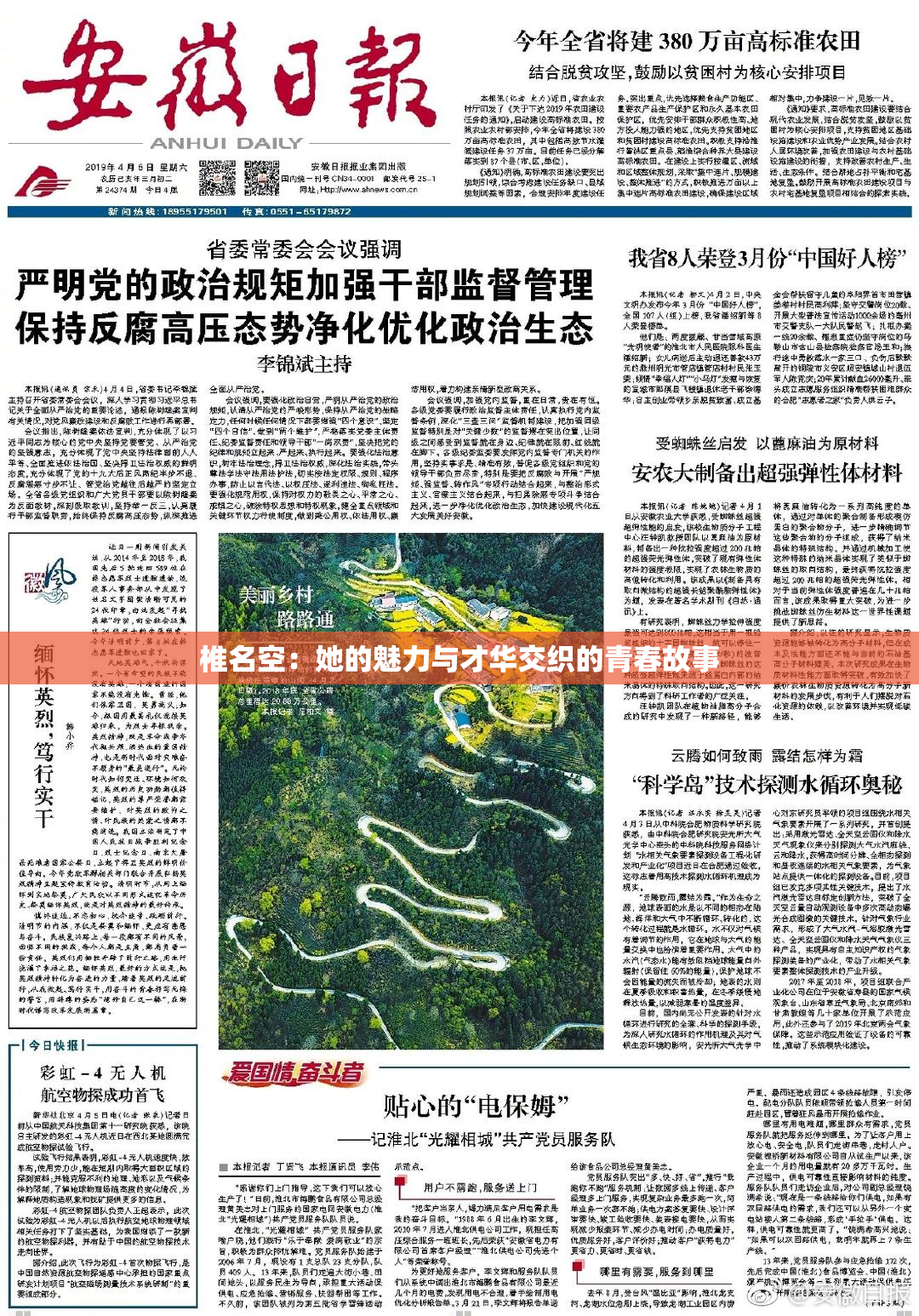 椎名空：她的魅力与才华交织的青春故事