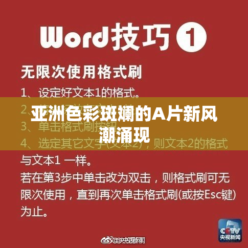 亚洲色彩斑斓的A片新风潮涌现