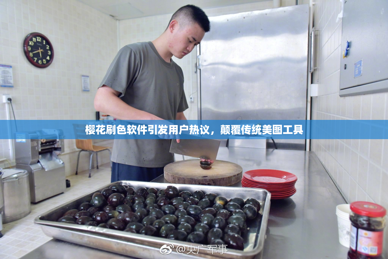 樱花刷色软件引发用户热议，颠覆传统美图工具