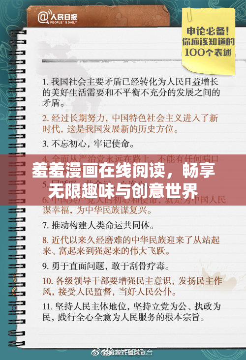 羞羞漫画在线阅读，畅享无限趣味与创意世界