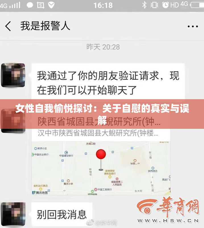 女性自我愉悦探讨：关于自慰的真实与误解