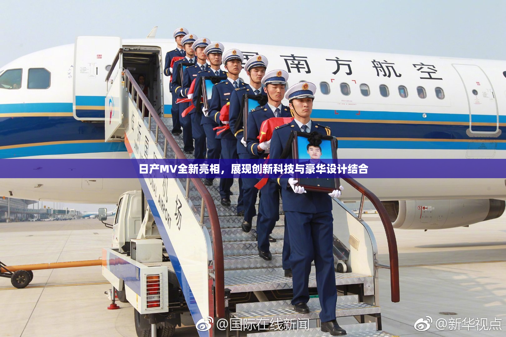 日产MV全新亮相，展现创新科技与豪华设计结合