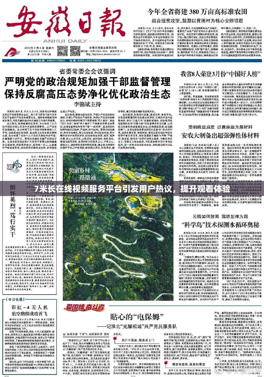 7米长在线视频服务平台引发用户热议，提升观看体验