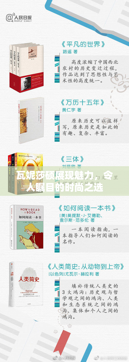 瓦妮莎硕展现魅力，令人瞩目的时尚之选