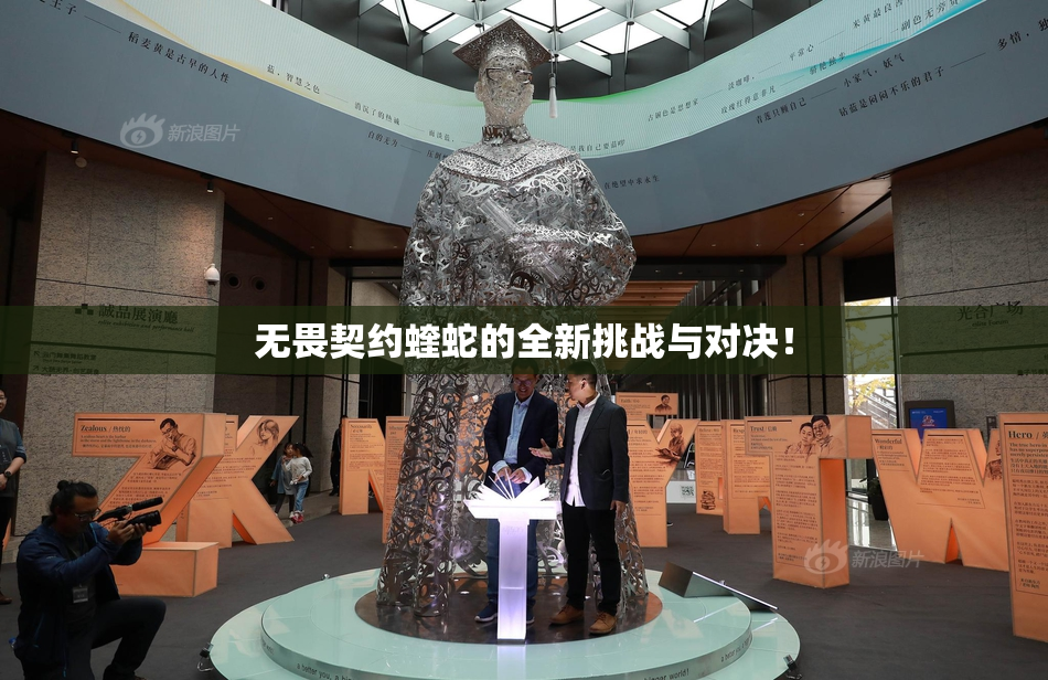 无畏契约蝰蛇的全新挑战与对决！