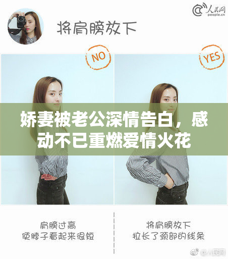 娇妻被老公深情告白，感动不已重燃爱情火花